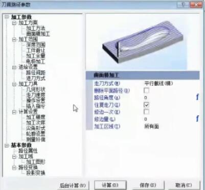 曲面精雕刻編程