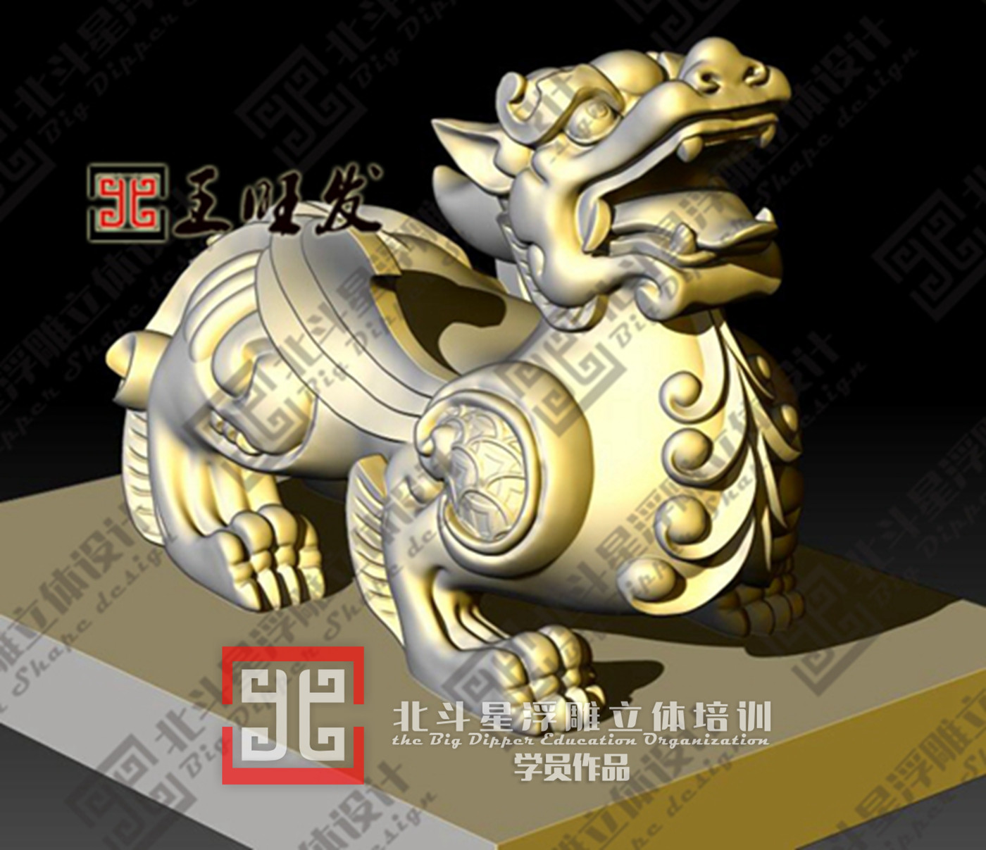 獸