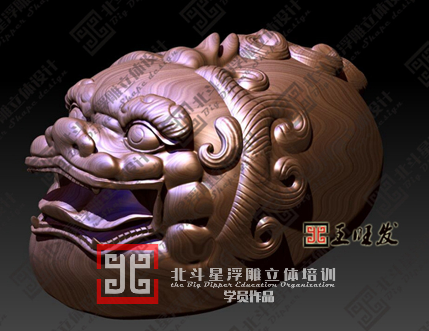 獸