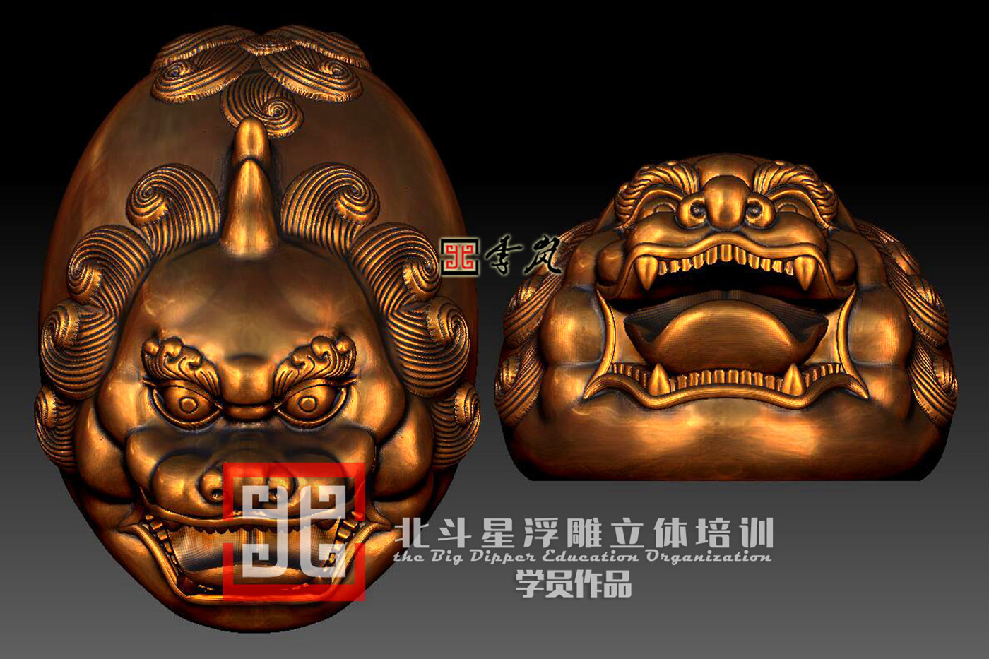 獸