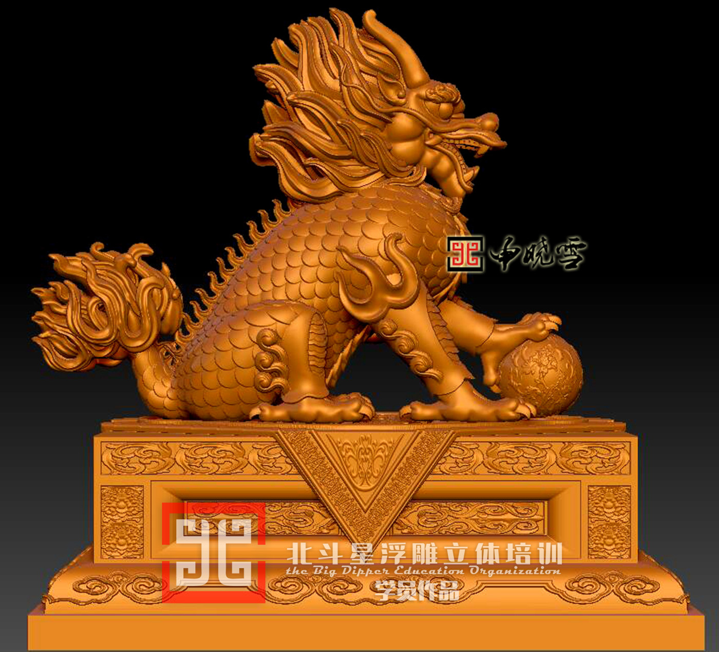 獸