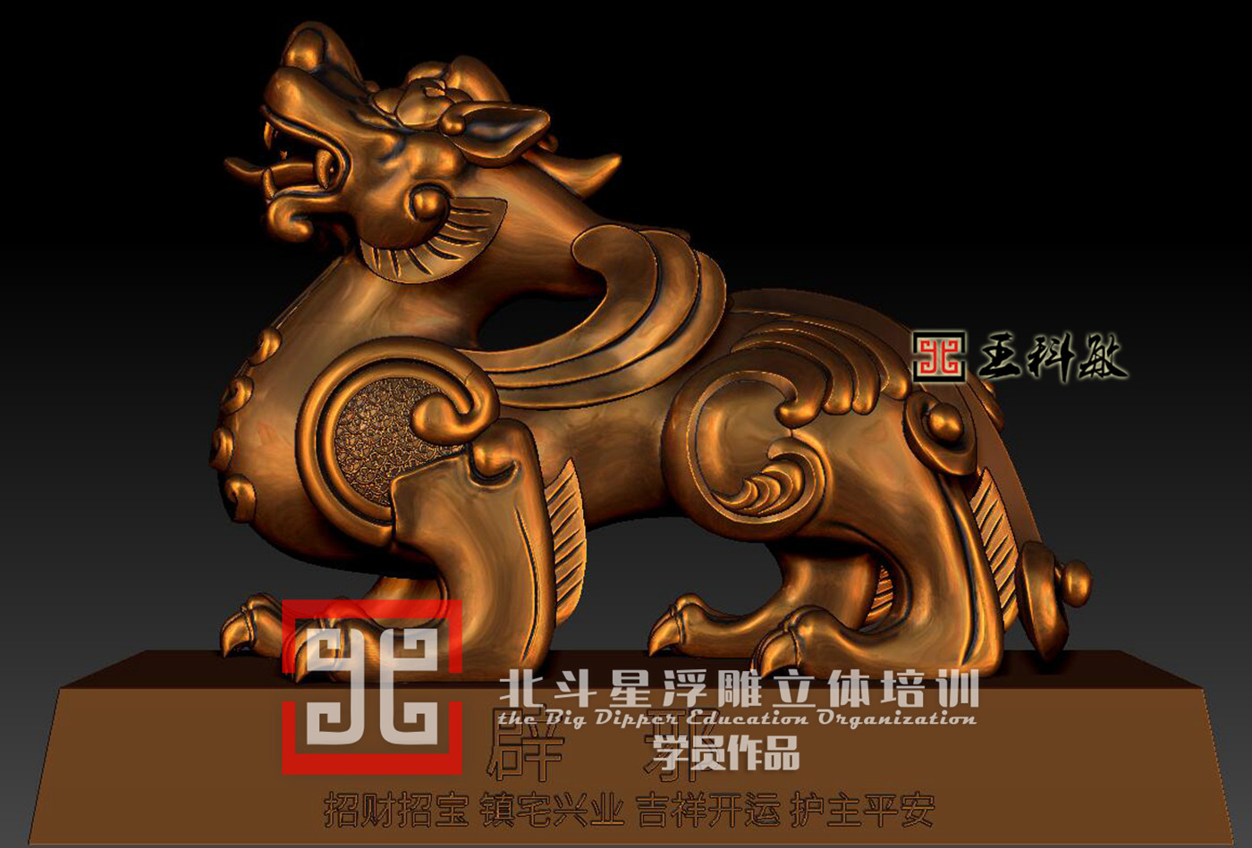 獸